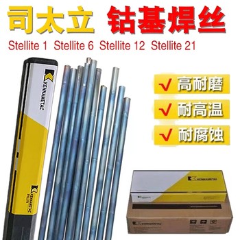 上?？霞{司太立Delcrome100-o耐磨堆焊管狀焊絲
