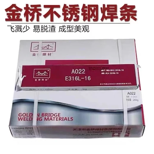 天津金橋焊材A242是鈦鈣型藥皮的承壓設(shè)備不銹鋼焊條