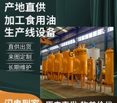 超市花生油菜籽油加工設備,毛油脫磷脫酸脫臭,小作坊全套榨油機器