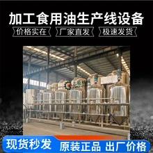 生產(chǎn)山桐籽油廠(chǎng)整套設(shè)備,油沙豆榨油精煉機(jī),食用油塑化劑降解設(shè)備