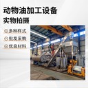 屠宰廠下腳料煉油機,新型環(huán)保牛羊油加工設備,熬煉動物油全套設備