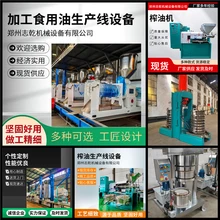 生產(chǎn)花生油廠(chǎng)全套機(jī)器,30噸50噸食用油加工設(shè)備,榨油機(jī)精煉設(shè)備