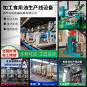 精制核桃油榨油生產(chǎn)線設(shè)備,壓榨胡麻籽油成套設(shè)備,榨油精煉設(shè)備
