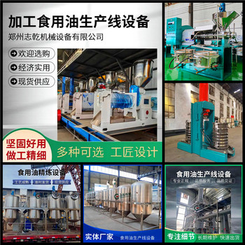 加工生產(chǎn)核桃油廠全套機(jī)器,大型連續(xù)式精煉設(shè)備,志乾榨油機(jī)煉油機(jī)