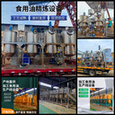 連續(xù)式山茶籽油精煉設(shè)備,六脫毛油煉油機(jī),志乾糧油機(jī)械