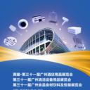 2025第三十一屆廣州酒店用品展會(huì)
