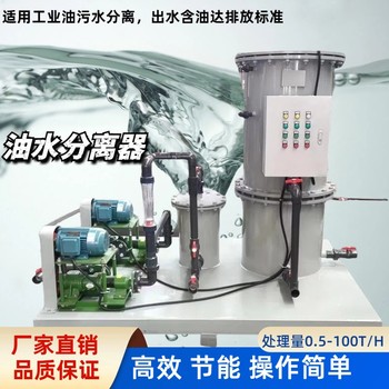 集井水油水分離器廠區(qū)雨水收集油水分離器車間油污水分離器