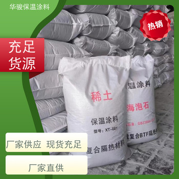 耐高溫硅酸鹽稀土保溫漿料