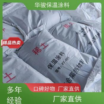 罐頂FBT稀土保溫涂料