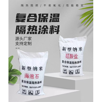 硅酸鎂鋁保溫涂料生產廠家