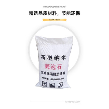 保溫隔熱硅酸鋁保溫涂料