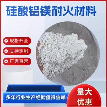硅酸鋁鎂保溫膏廠家電話