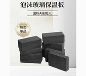 泡沫玻璃保溫板單價