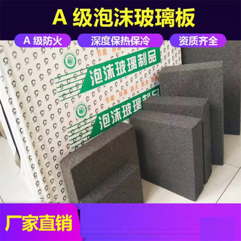 玻璃泡沫保溫板產(chǎn)品價(jià)格