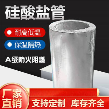 硅酸鹽保溫管殼批發多少錢