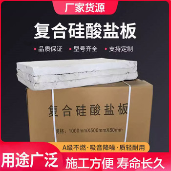 普通型復(fù)合硅酸鹽板氈出廠價格