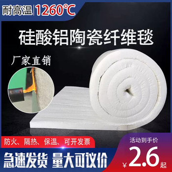 罐體用硅酸鋁保溫氈