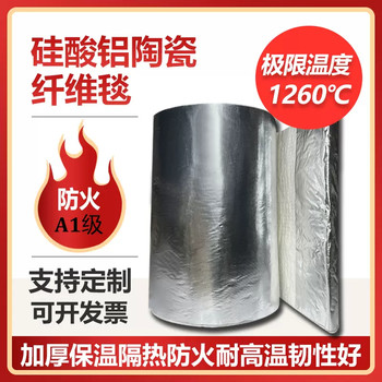 反應(yīng)釜用硅酸鋁纖維針刺毯