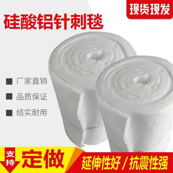 罐體用硅酸鋁保溫氈