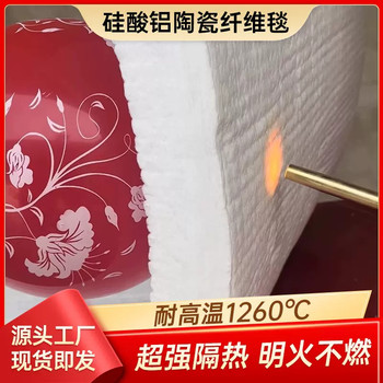 工藝窯爐壁襯用硅酸鋁隔熱保溫氈