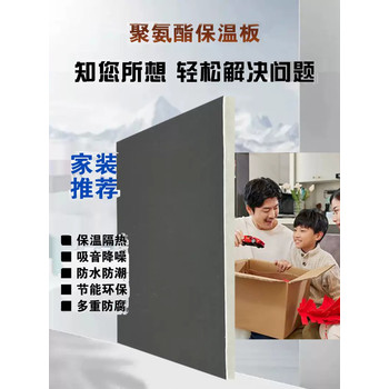 保溫用硬泡聚氨酯保溫板