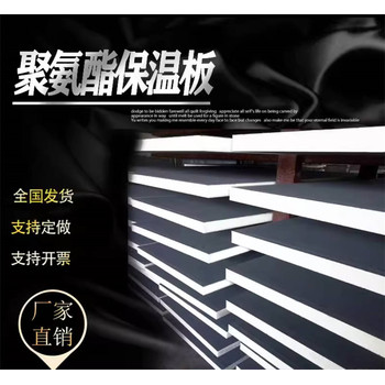 節(jié)能用硬泡聚氨酯板