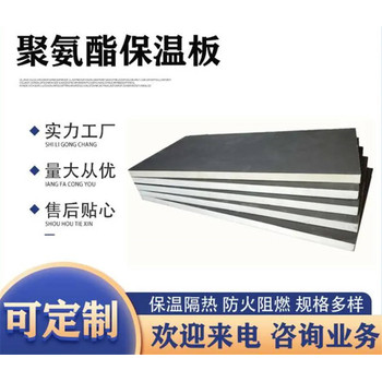 防水保溫用硬泡聚氨酯復(fù)合保溫板