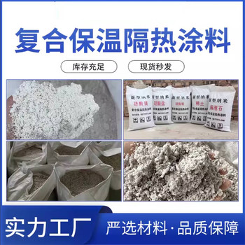 節(jié)能環(huán)保用復合硅酸鋁鎂保溫漿料