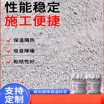 節能用SF憎水膨珠保溫砂漿