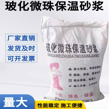 隔離帶用珍珠巖保溫砂漿廠家