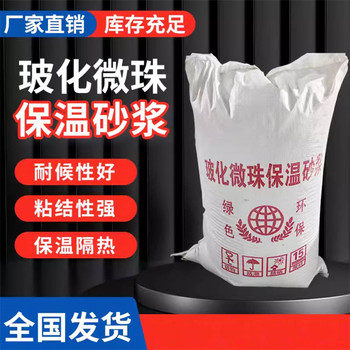 節能用SF憎水膨珠保溫砂漿