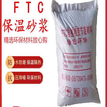 內(nèi)墻用FTC保溫砂漿廠家