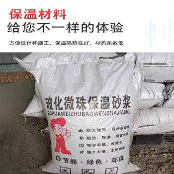 節能用SF憎水膨珠保溫砂漿