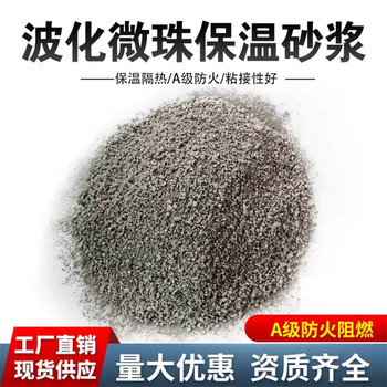 屋面用FTC保溫砂漿