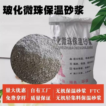 防火用MPC復(fù)合保溫砂漿廠家