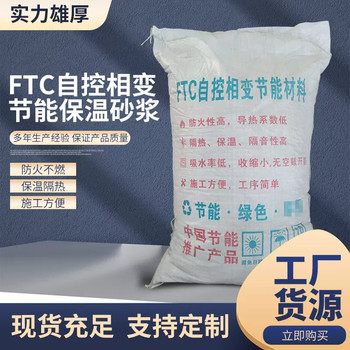 防火用無機玻化微珠保溫砂漿