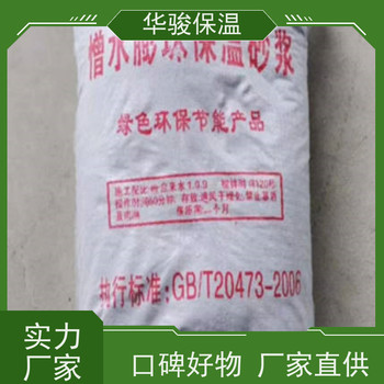 防火保溫用珍珠巖保溫砂漿含稅價格