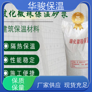 膨脹玻化微珠保溫隔熱砂漿廠家