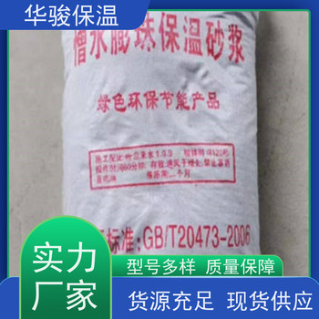 保溫防火用無(wú)機(jī)玻化微珠保溫砂漿