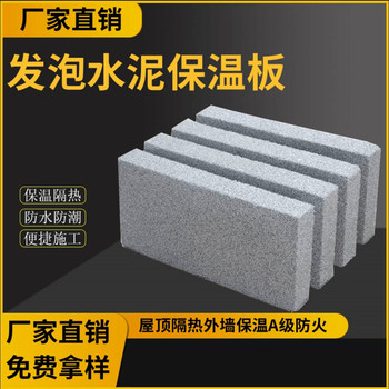 保溫隔熱用水泥發(fā)泡磚