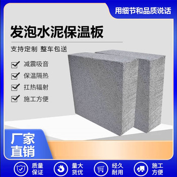 水泥發(fā)泡保溫板批發(fā)電話
