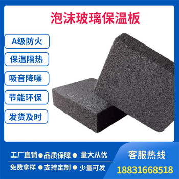 保溫隔熱用發泡玻璃保溫板出廠價格