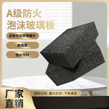 保溫用泡沫玻璃實(shí)體廠家