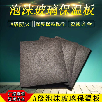 泡沫玻璃保溫板公司電話