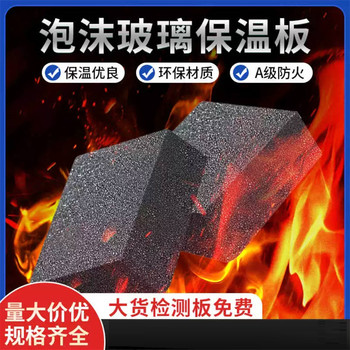 節(jié)能保溫用泡沫玻璃保溫板
