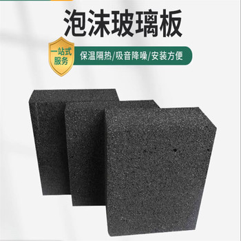 節(jié)能保溫用泡沫玻璃保溫板
