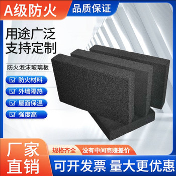 生產(chǎn)泡沫玻璃保溫板廠家