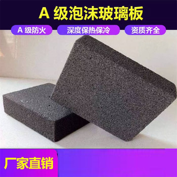 屋面用發(fā)泡玻璃保溫板