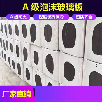 玻璃泡沫保溫板多少錢一平方