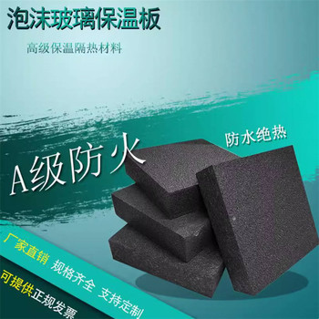 屋面用泡沫玻璃保溫板工廠銷售